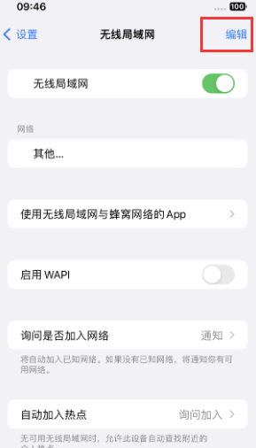 向阳苹果Wifi维修分享iPhone怎么关闭公共网络WiFi自动连接 