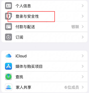 向阳苹果维修站分享手机号注册的Apple ID如何换成邮箱【图文教程】 