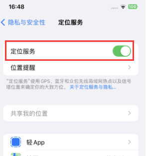 向阳苹果维修客服分享如何在iPhone上隐藏自己的位置 