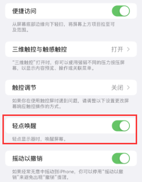 向阳苹果授权维修站分享iPhone轻点无法唤醒怎么办 