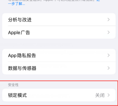 向阳苹果15服务网点分享iPhone15中的“锁定模式”有什么作用