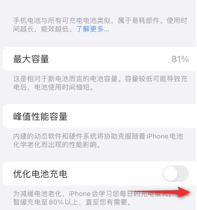 向阳苹果15维修分享iPhone15充电到80%就充不进电了怎么办 