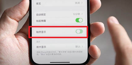 向阳苹果15换屏服务分享iPhone15屏幕常亮怎么办