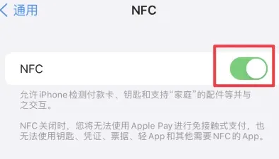 向阳苹果维修服务分享iPhone15NFC功能开启方法 