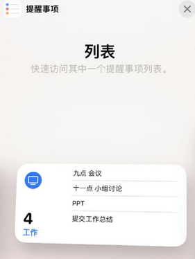 向阳苹果14维修店分享iPhone14如何设置主屏幕显示多个不同类型提醒事项