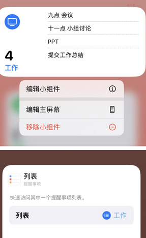 向阳苹果14维修店分享iPhone14如何设置主屏幕显示多个不同类型提醒事项