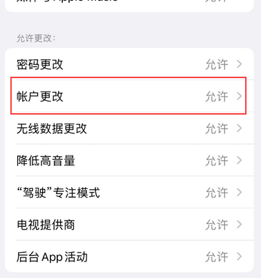 向阳appleID维修服务iPhone设置中Apple ID显示为灰色无法使用