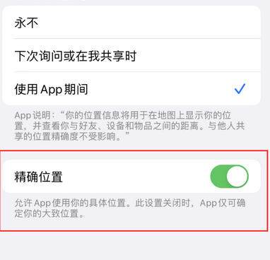 向阳苹果服务中心分享iPhone查找应用定位不准确怎么办 