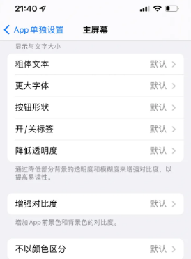 向阳苹果14服务点分享iPhone14如何单独设置App