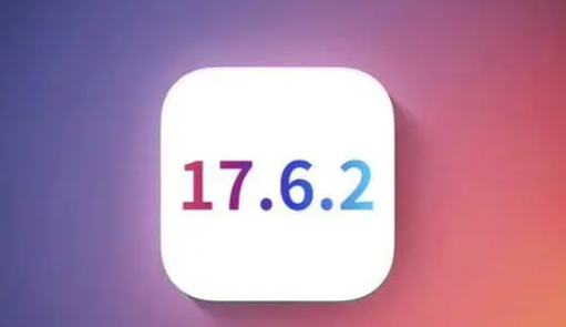 向阳苹果维修店铺分析iOS 17.6.2即将发布 