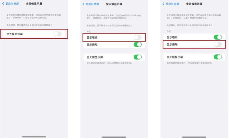 向阳苹果14Pro维修分享iPhone14Pro息屏显示时间设置方法 