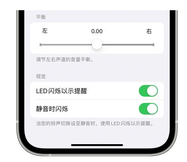 向阳苹果14维修分享iPhone14静音时如何设置LED闪烁提示 