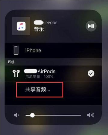 向阳苹果14音频维修点分享iPhone14音频共享设置方法 