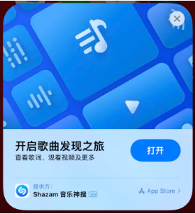 向阳苹果14维修站分享iPhone14音乐识别功能使用方法 