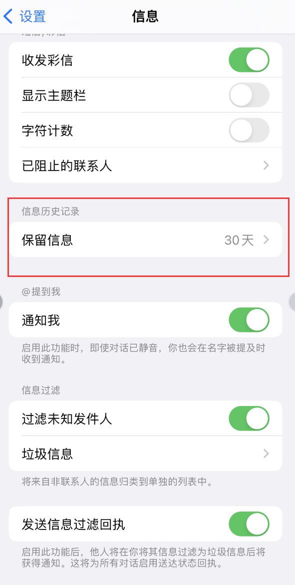 向阳Apple维修如何消除iOS16信息应用出现红色小圆点提示 