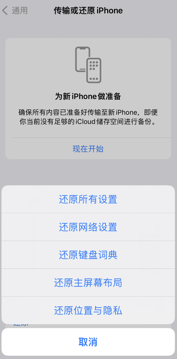 向阳苹果维修在哪的分享iPhone还原功能可以还原哪些设置或内容 