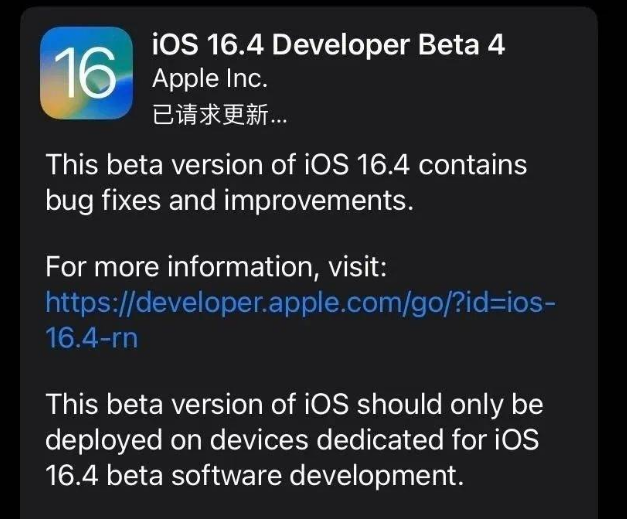 向阳苹果维修网点分享iOS 16.4 beta 4更新内容及升级建议 