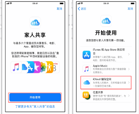 向阳苹果14维修分享：iPhone14如何与家人共享iCloud储存空间？ 