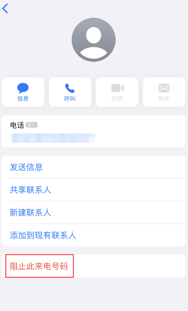 向阳苹果手机维修分享：iPhone 拒收陌生人 iMessage 信息的方法 