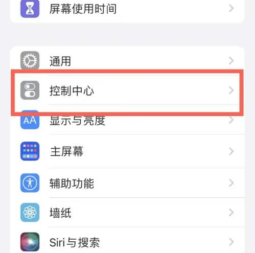 向阳苹果14维修分享iPhone14控制中心功能添加方法 