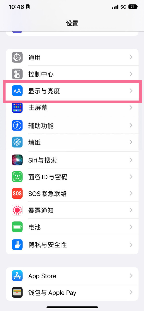 向阳苹果14维修店分享iPhone14 plus如何设置护眼模式 