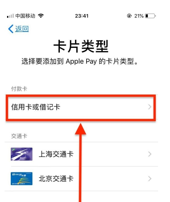 向阳苹果手机维修分享使用Apple pay支付的方法 