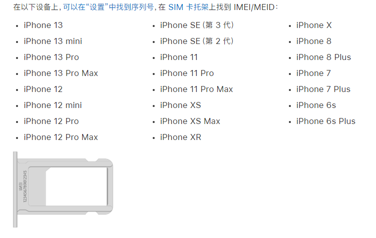 向阳苹果14维修分享为什么iPhone 14 机型卡托架上没有序列号信息 