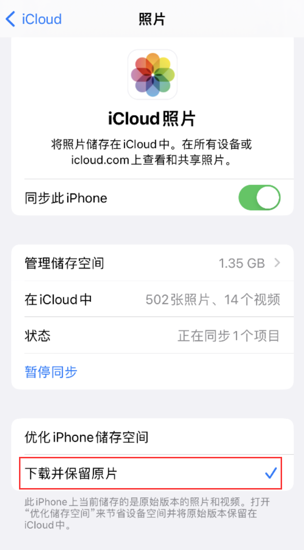 向阳苹果手机维修分享iPhone 无法加载高质量照片怎么办 