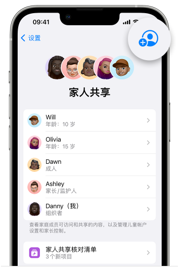 向阳苹果维修网点分享iOS 16 小技巧：通过“家人共享”为孩子创建 Apple ID 