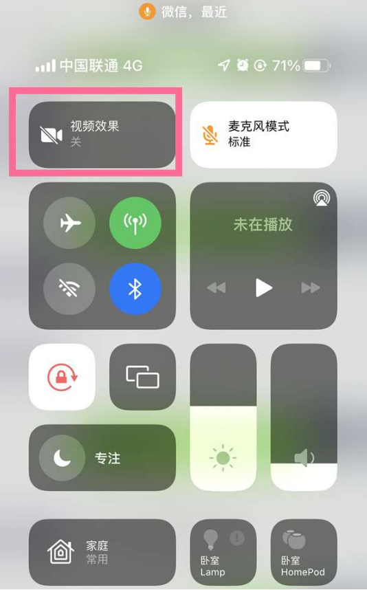 向阳苹果14维修店分享iPhone14微信视频美颜开启方法 