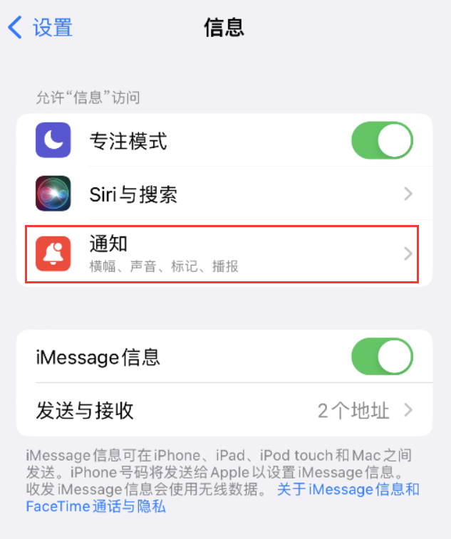 向阳苹果14维修店分享iPhone 14 机型设置短信重复提醒的方法 