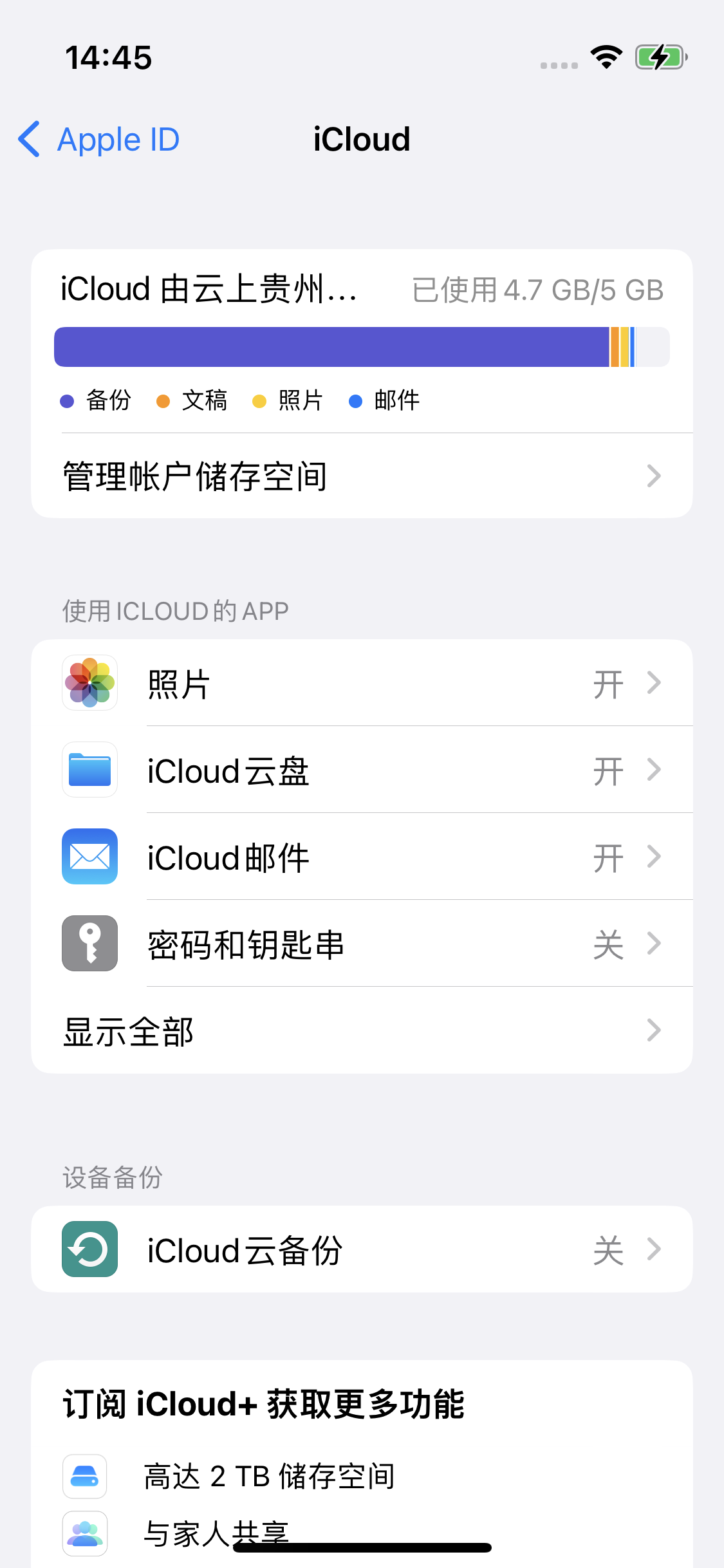 向阳苹果14维修分享iPhone 14 开启iCloud钥匙串方法 