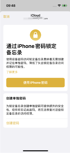 向阳苹果14维修店分享iPhone 14备忘录加密方法教程 