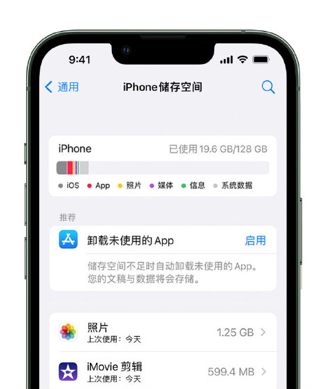 向阳苹果14维修店分享管理 iPhone 14 机型储存空间的方法 