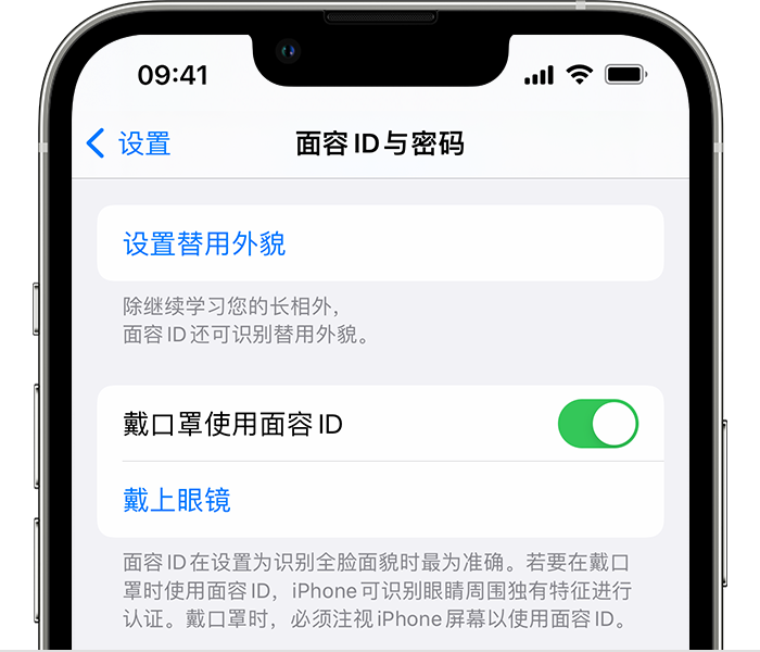 向阳苹果14维修店分享佩戴口罩时通过面容 ID 解锁 iPhone 14的方法 