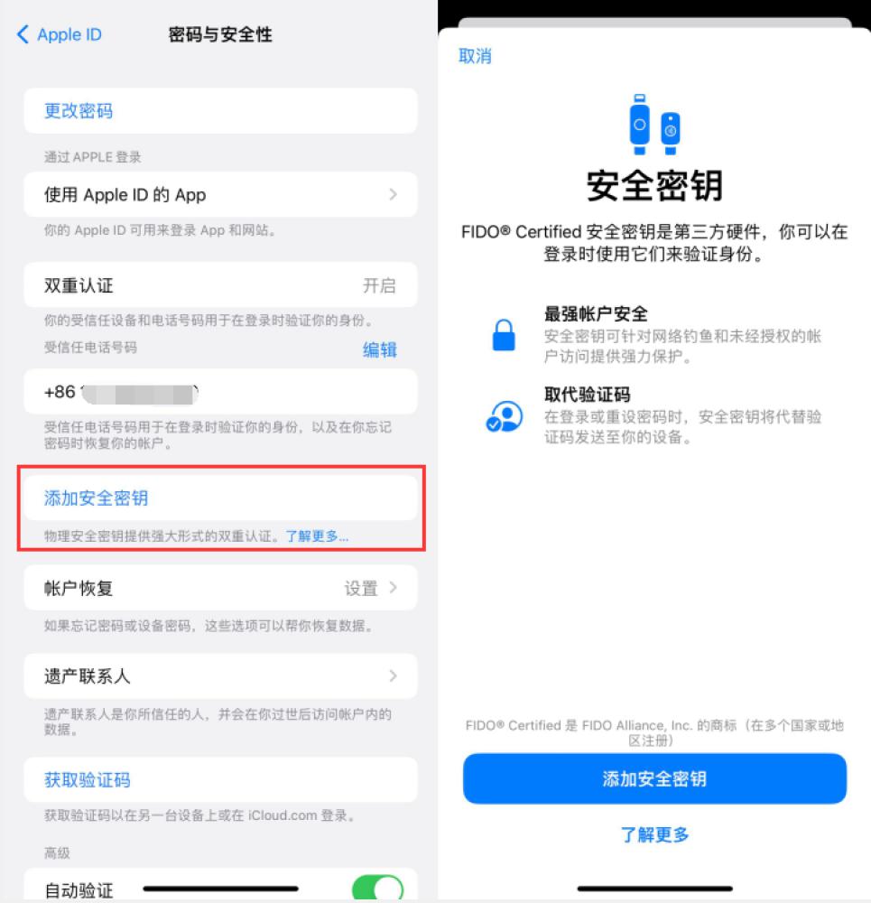 向阳苹果服务网点分享物理安全密钥有什么用？iOS 16.3新增支持物理安全密钥会更安全吗？ 