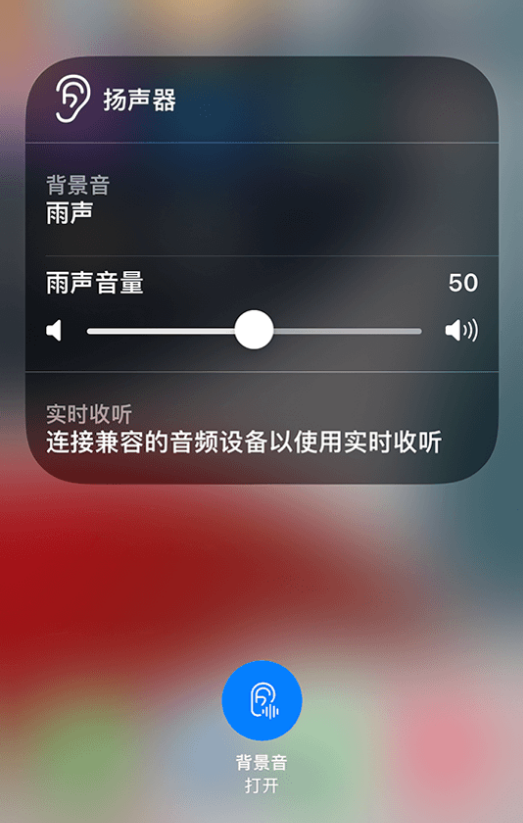 向阳苹果14维修分享iPhone 14 使用技巧：通过自带的“背景音”功能播放雨声和其他环境噪声 