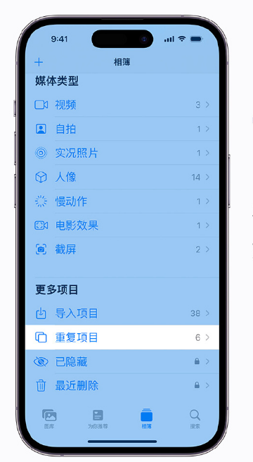 向阳苹果手机维修分享升级 iOS 16 后无法查看到“重复项目”相簿怎么办 