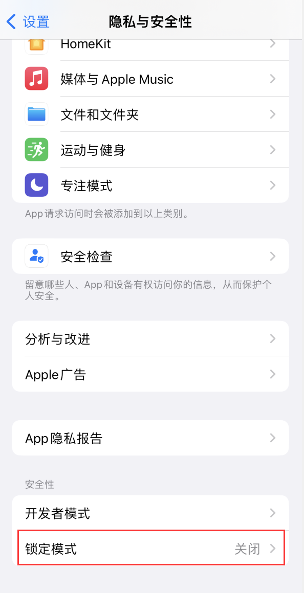 向阳苹果手机维修分享iOS 16 “锁定模式”是什么 