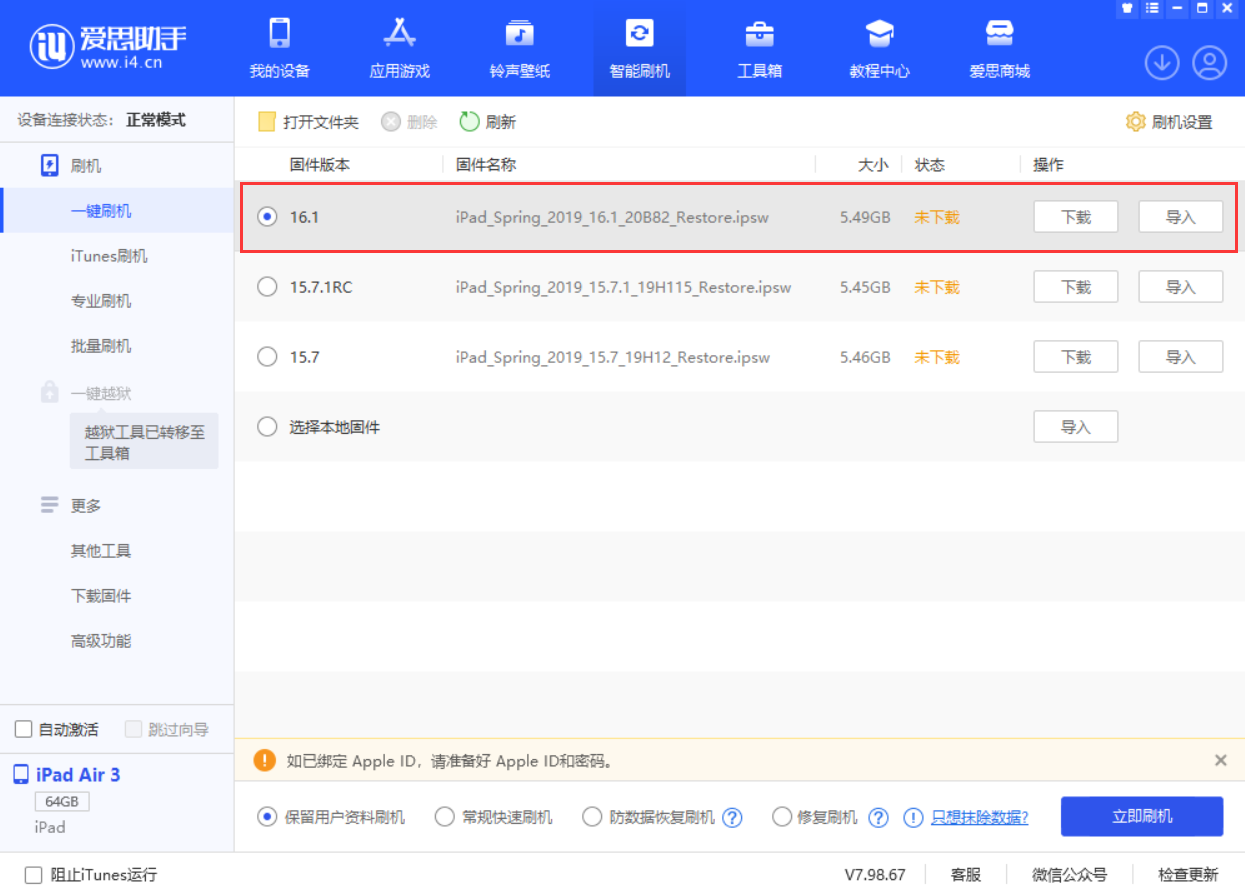 向阳苹果手机维修分享iPadOS 16 正式版更新了哪些内容 