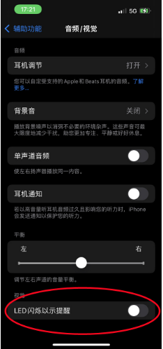 向阳苹果14维修分享iPhone 14如何开启或关闭来电闪光灯 