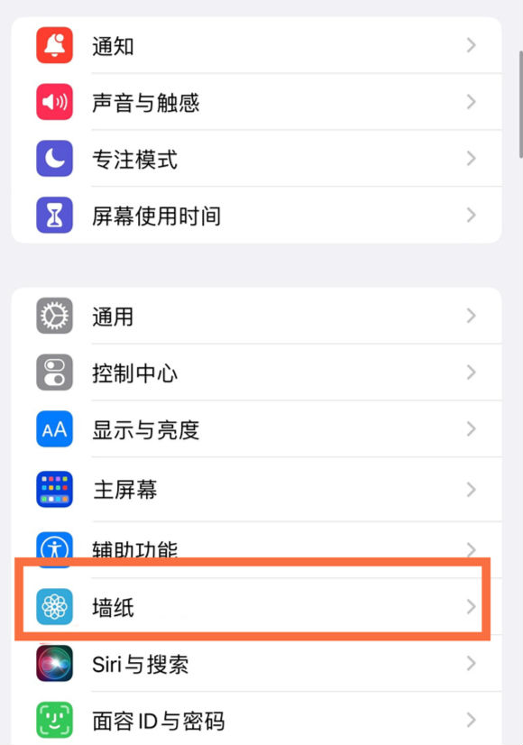 向阳苹果14维修分享iPhone 14壁纸设置教程 