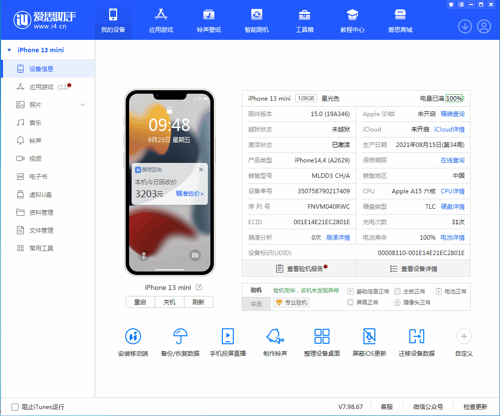 向阳苹果手机维修分享iOS 16.0.2值得升级吗 