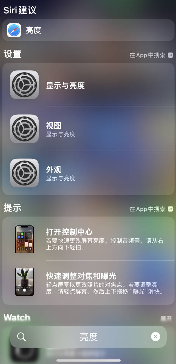 向阳苹果手机维修分享iOS 16 为“搜索”功能增加新入口，如何开启和关闭 