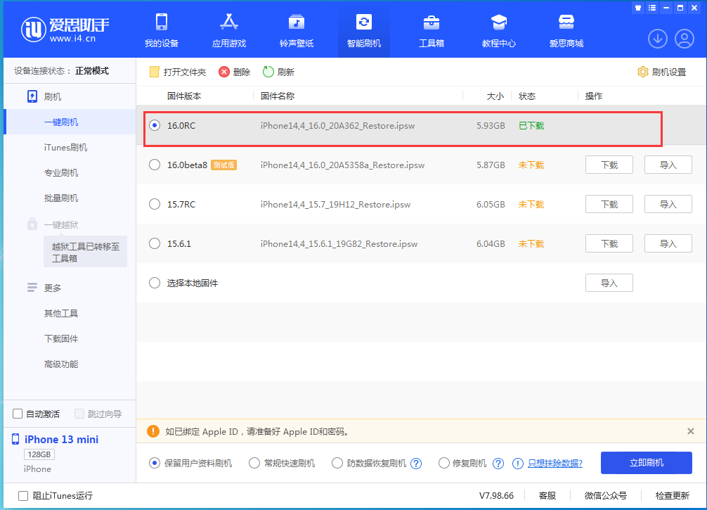 向阳苹果手机维修分享苹果 iOS 16 正式版什么时候发布 