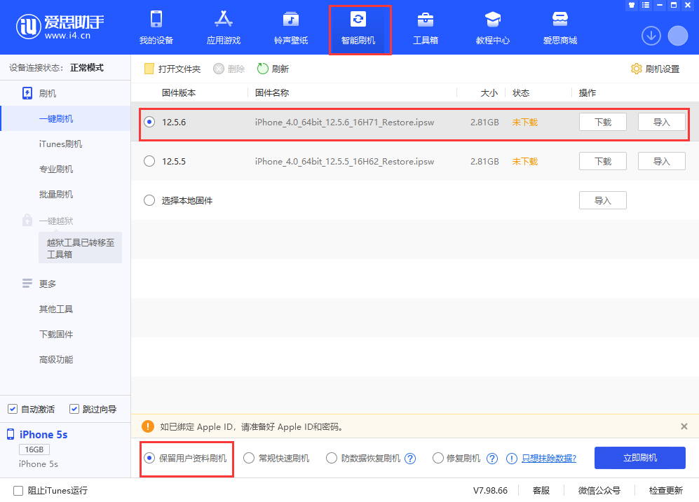 向阳苹果手机维修分享iPhone 5S、6等旧机型有必要升iOS 12.5.6吗 
