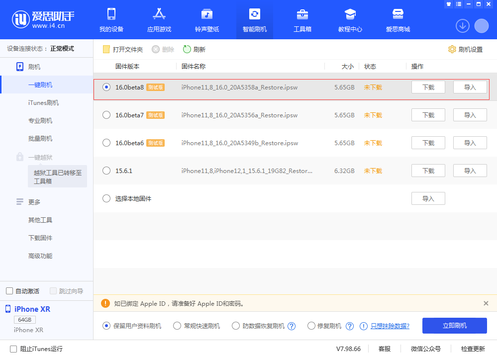 向阳苹果手机维修分享iOS 16 Beta 8更新内容及升级方法 