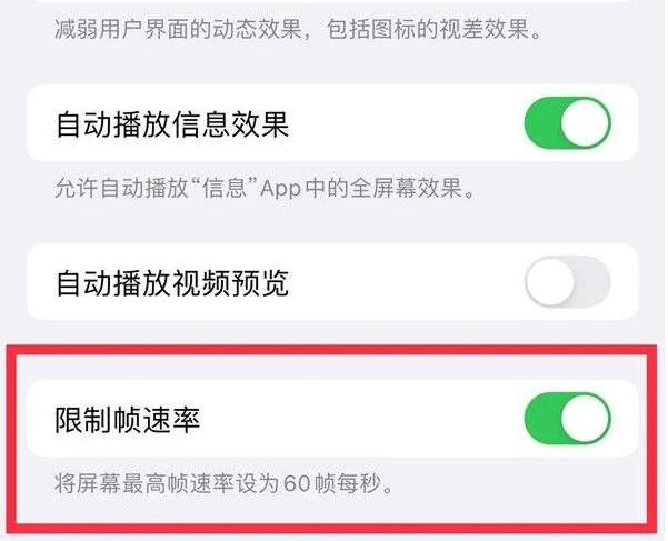 向阳苹果13维修分享iPhone13 Pro高刷是否可以手动控制 