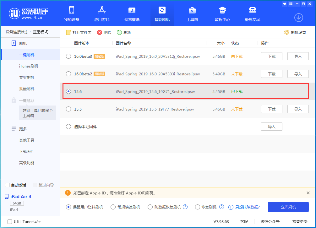 向阳苹果手机维修分享iOS15.6正式版更新内容及升级方法 