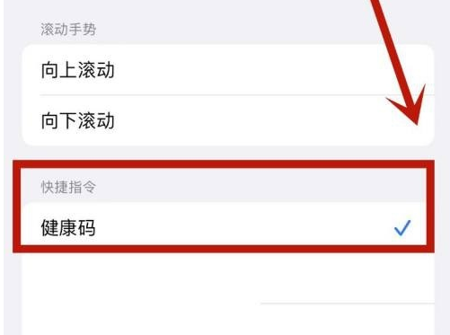 向阳苹果手机维修分享iPhone 13轻点两下打开健康码方法教程 